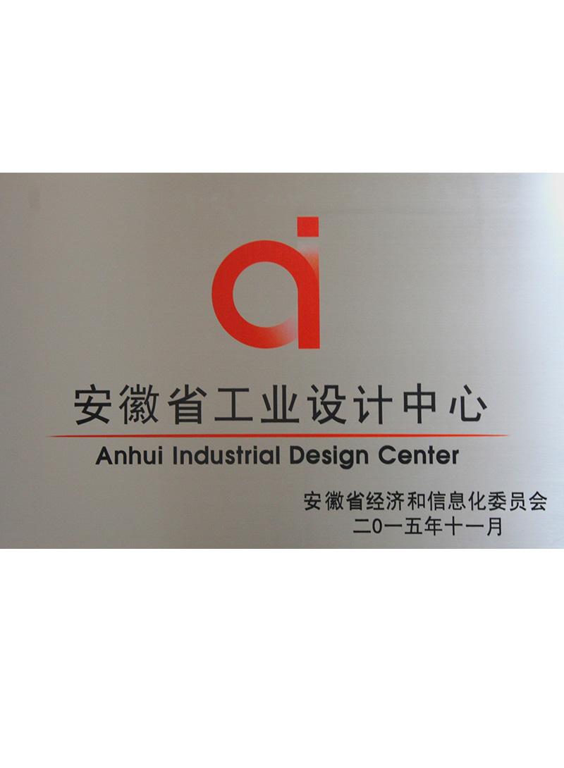 安徽省工业设计中心